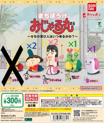 마치보케 오자루마루 6체 세트