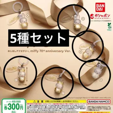 miffy 70주년 기념 Ver 메지루시 액세서리