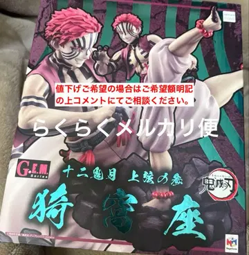 G.E.M. 시리즈 귀멸의 칼날 상현의 셋 아카자 메가하우스 피규어