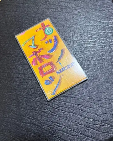 SHEEP 여름의 환상 CD 애니메이션 [우라야스 철근 가족] 주제가