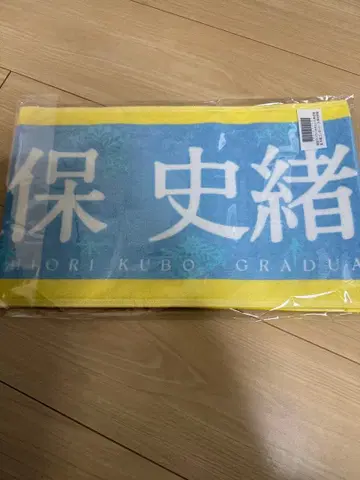 개별 머플러 타월 쿠보 시오리 졸업 콘서트 [ 당일 배송 ]