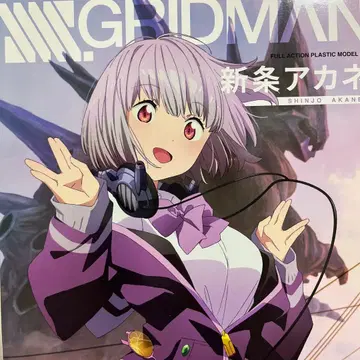 신조 아카네 GRIDMAN 풀 액션 플라스틱 모델