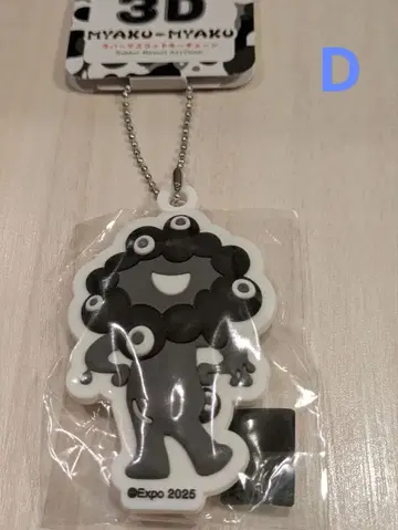 만박 한정판 3D 러버 마스코트 키체인 [ 흑백D ]
