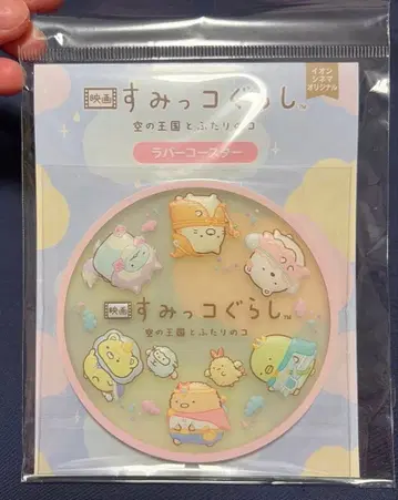 [ 미개봉 새상품 ] 영화 스미코구라시 러버 코스터 이온 한정판