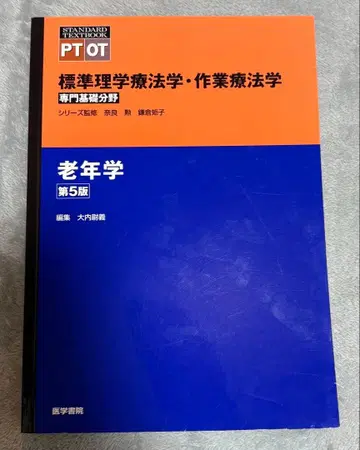 표준 이학 요법학 작업 요법학 노인학 제5판