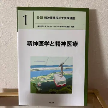 정신 보건 복지사 양성 강좌 정신 의학과 정신 의료