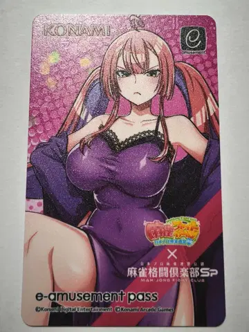 마작 격투 구락부 미츠모토 다이아 e-amusement pass 캠페인