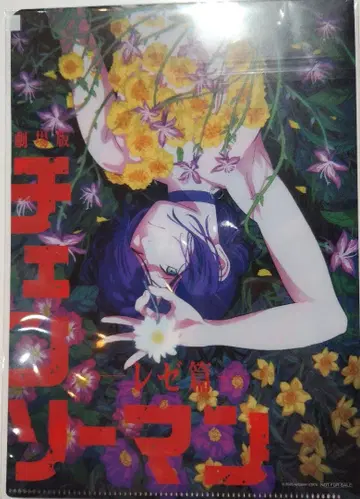 극장판 체인소 맨 레제편 사전 예약 혜택 클리어 파일