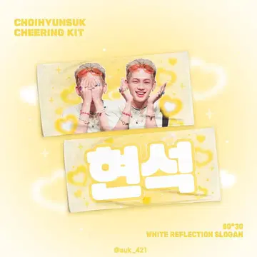 TREASURE 현석 슬로건