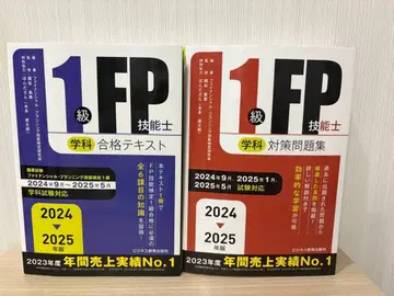 1급 FP 기능사 합격 텍스트 & 문제집 2024 2025