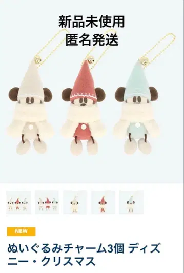 [ 미사용 새상품 ] 봉제 인형 참 3개 세트 디즈니 크리스마스 릴 린린