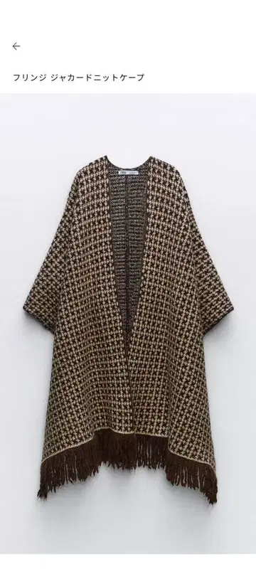 ZARA 프린지 자카드 니트 케이프