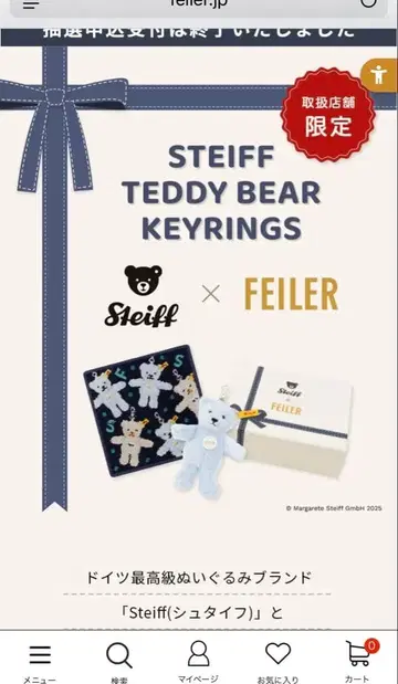 페이러 feiler 슈타이프 콜라보 테디베어 키링 세트