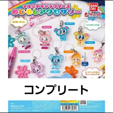전 8종 미사용 새상품 나루미야 캐릭터즈 메지루시 액세서리 컴플리트 세트
