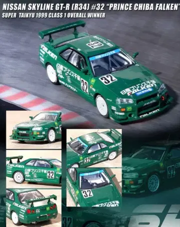 INNO 64 닛산 R34 #32 PRINCE CHIBA FALKEN