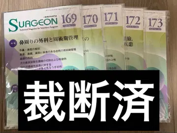 재단 SURGEON 169-173호 세트