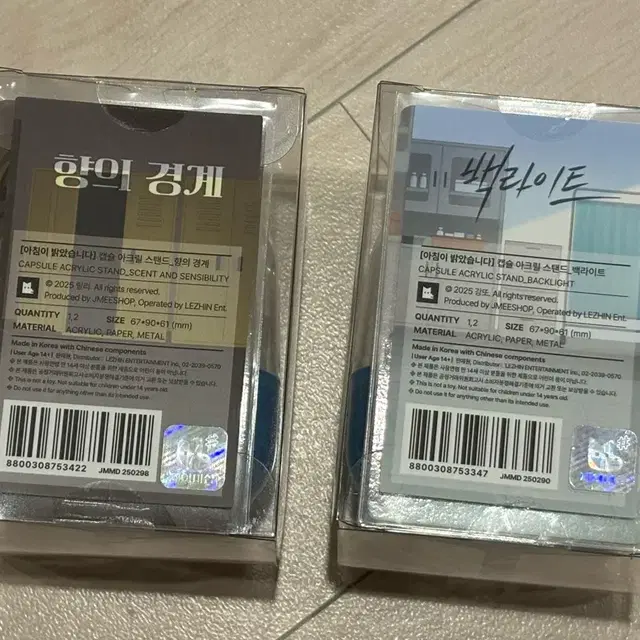 재이미샵 아침이 밝았습니다 아밝 백라이트 향의 경계 캡슐 아크릴 스탠드