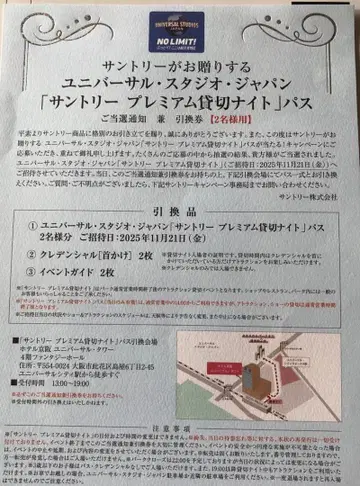 USJ 대관 나이트 11월 21일 산토리 2명 유니버설 스튜디오 재팬