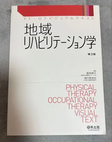 지역 재활학 제2판