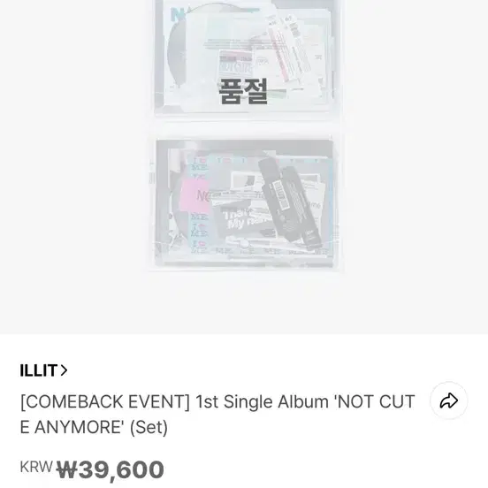 아일릿 앨범 배송지 변경 판매