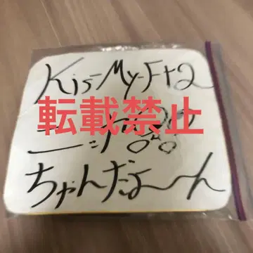 니카이도 타카시 사인 색지 키스마이