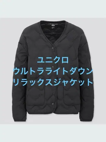 새상품급 유니클로 울트라 라이트 다운 릴랙스 자켓 블랙 사이즈 XL