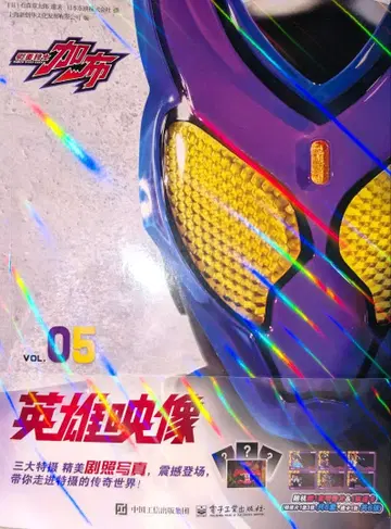 영웅 영상 가면라이더 가브 혜택 포함 Vol.05 비주얼 북