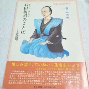 [ 초절정 레어! 초판 절판! ] 이시다 바이간의 말 소독용