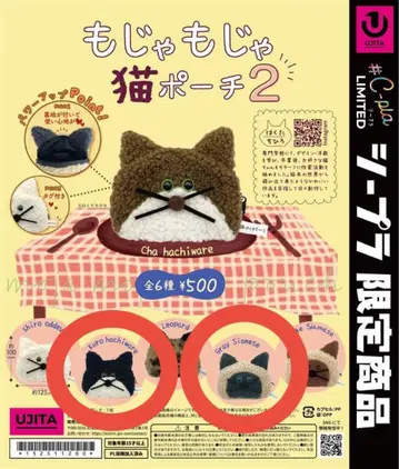 복슬복슬 고양이 파우치 2 가챠 블랙 하치와레 그레이샴