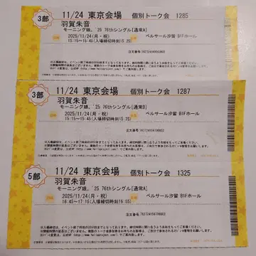 개별 토크권 하가 아카네 2부 3부 11/24 3매