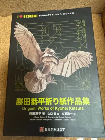 카츠다 쿄헤이 종이접기 작품집