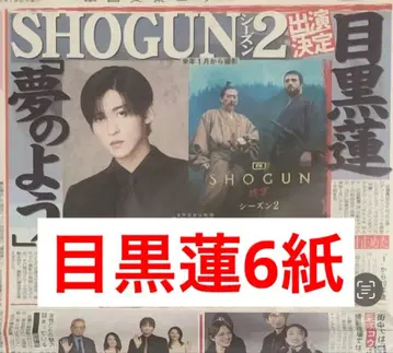 메구로 렌 할리우드 스포츠 신문 6개 전부 새상품 11월 19일