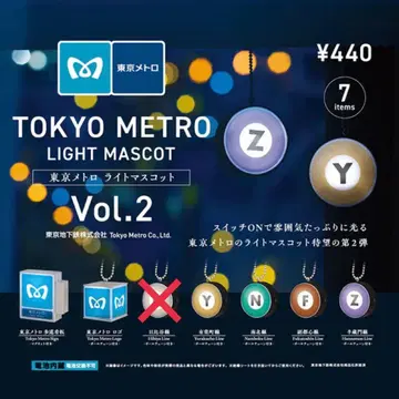 도쿄 메트로 라이트 마스코트 Vol.2