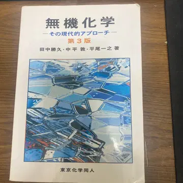 무기화학 제3판: 그 현대적 접근