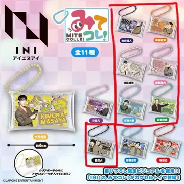 INI 보고 이거! 8종