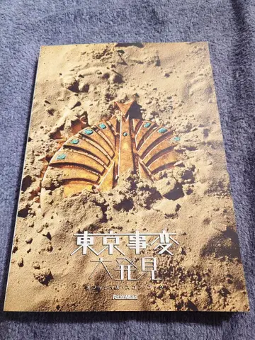 도쿄 사건 스코어북 [대발견] 초판 시이나 링고 밴드 스코어