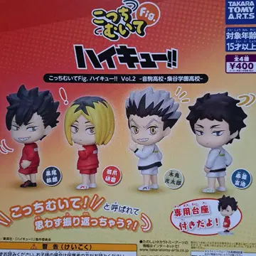 하이큐 코치무이테 전 4종 가챠 피규어 네코마 후쿠로다니 학원