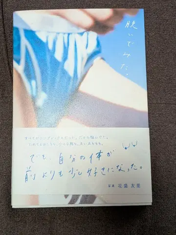 벗어봤습니다. 하나사카 유리