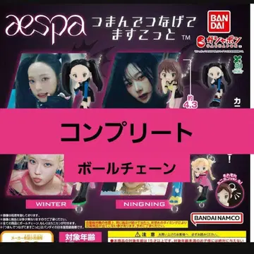 aespa 에스파 쯘쯘 마스코트 볼체인