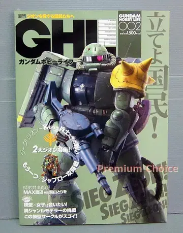 건담 취미 라이프 002 아스키 미디어웍스 건담 프라모델 정보지