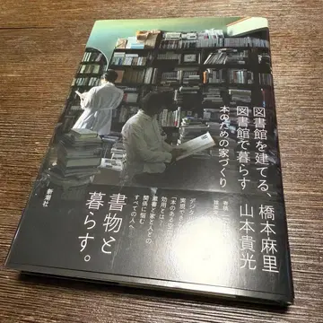 도서관을 짓다 도서관에서 살다 책을 위한 집 짓기