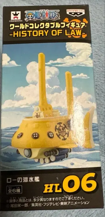WCF 월드 콜렉터블 HISTORY OF LAW 로의 잠수함