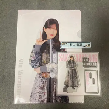 사쿠라자카46 무라야마 미우 제일복권 아크릴 스탠드 파일 케이블 클립