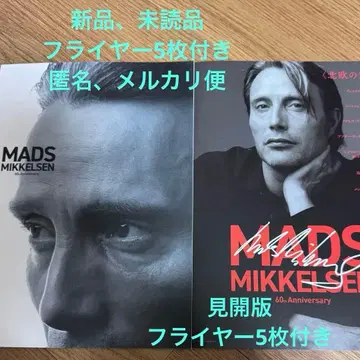 매즈 미켈슨 탄생 60주년 기념 상영 기념 팜플렛 플라이어 5장 포함