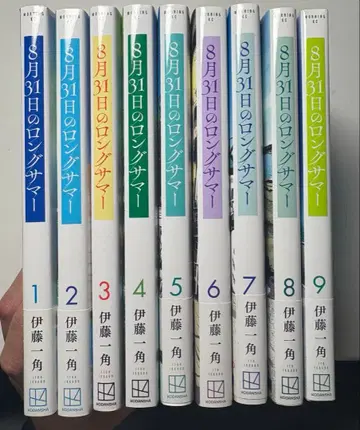 8월 31일의 롱 썸머 1~9권