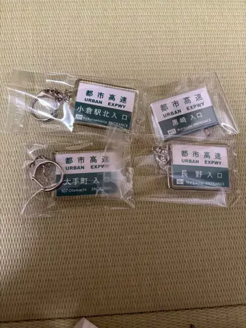 기타큐슈 도시 고속도로 키링 마그넷 고속도로