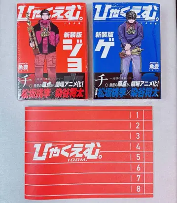 100m. 신장판 2권 + 팜플렛