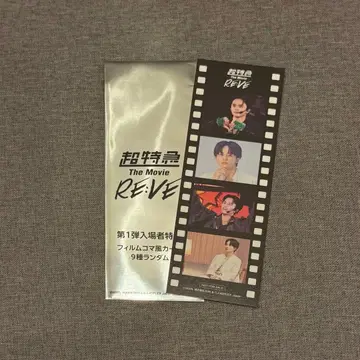 초특급 입장 혜택 필름 시계 부품풍 카드 타쿠야