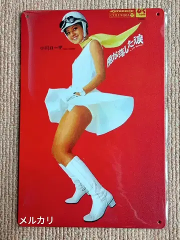 오가와 로자 양철 간판