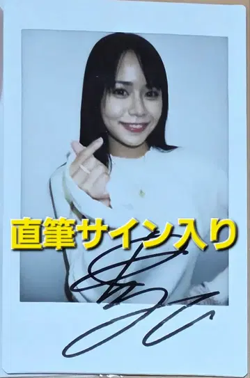 타노 유우 친필 사인 폴라로이드